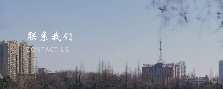 联系我们
