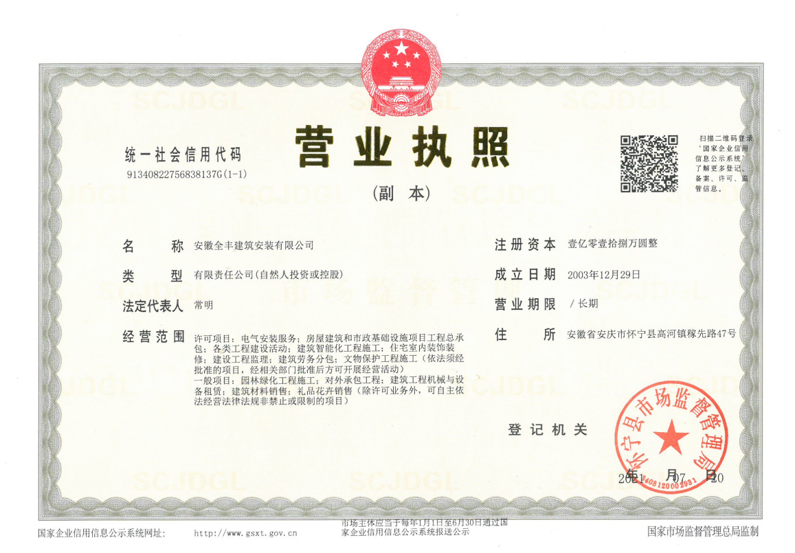 营业执照副本