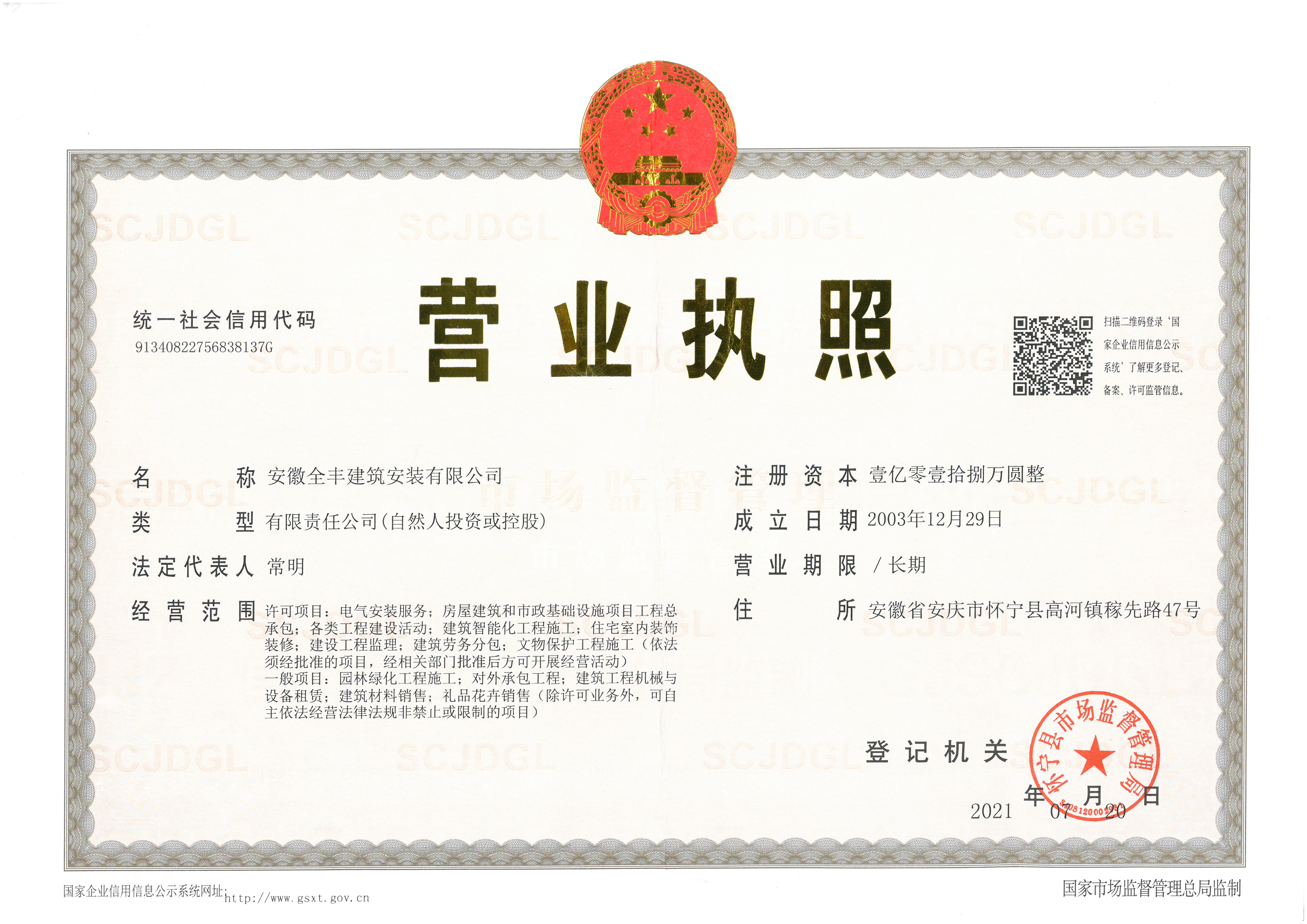 营业执照正本