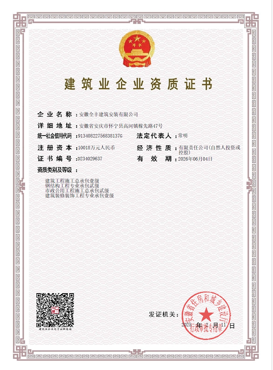 钢结构工程专业承包贰级
