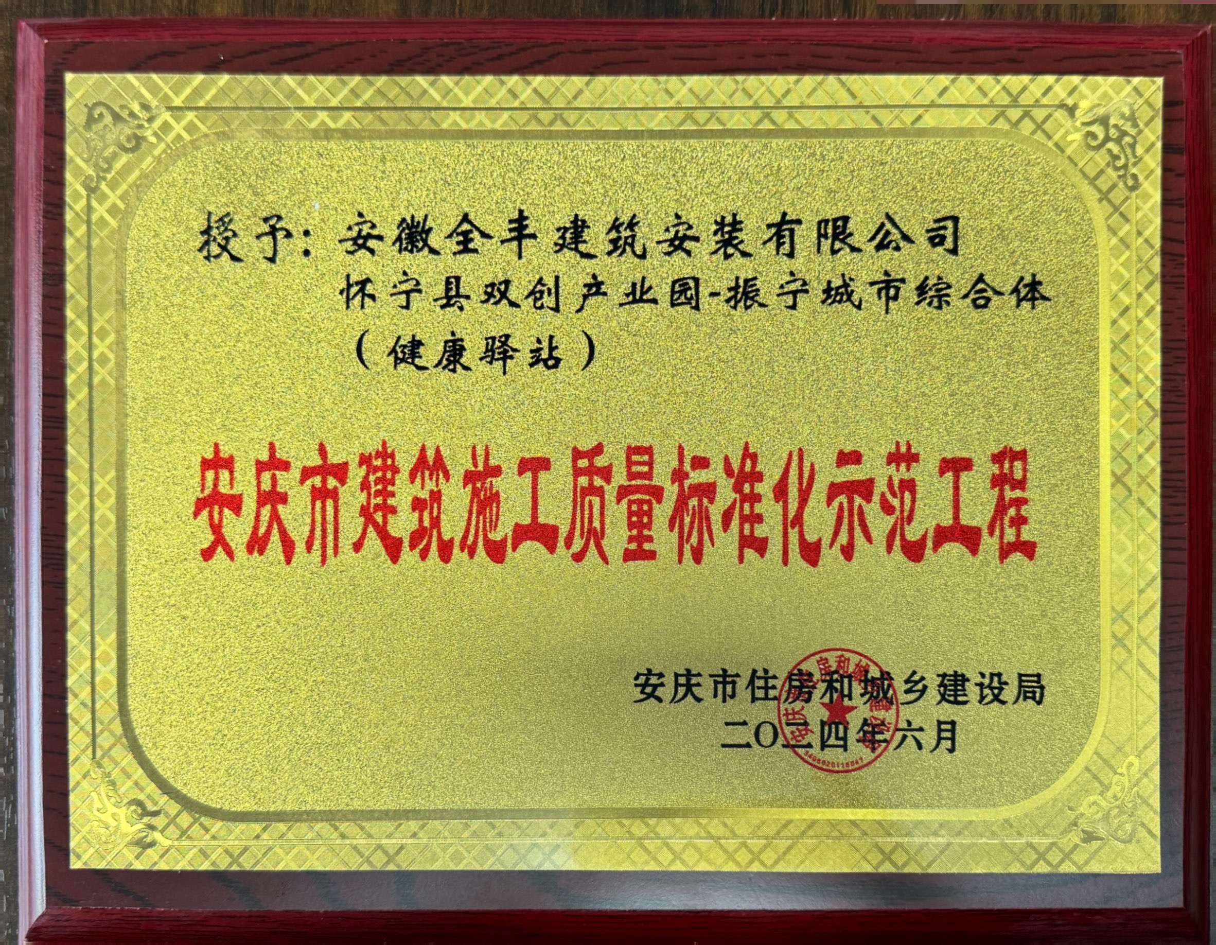 喜讯！健康驿站项目获施工质量标准化示范工程